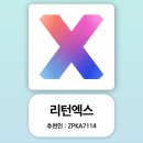 엑스테크 | 리턴엑스 추천인 ZPKA7114, 영수증 촬영하고 돈버는 앱테크 후기