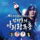 세종국악심포니오케스트라 김경호의 아리랑 목동 | 세종국악심포니오케스트라 ＆ 김경호의 아리랑목동