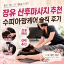 수피아맘케어 | 장유 산후마사지 추천, 수피아맘케어 마사지 솔직 후기