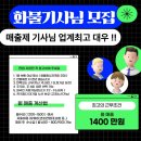 하이트 PC | 5톤 윙바디 기사님 모십니다 !!!