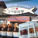 삼동초등학교 | [남해] 남해여행 기념품 추천 &#34;남해 건어물 점빵&#34;