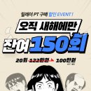 언제나 바디 습관 PT 이미지