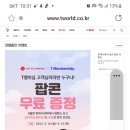 t맴버십 롯데시네마팝콘증정이벤트 이미지