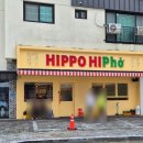 신당인덕1로1길~신당인덕2로2길 | [구미 맛집] 구미 쌀국집 맛집 추천 "히포히포" 내돈내산 솔직후기