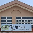말한마리가든