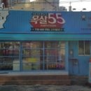 목살55