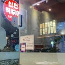 신전떡볶이이태원점