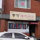 종가돼지국밥 - 울주군 온양읍 | 울산 남구 3대 국밥집 종가돼지국밥다녀온 후기
