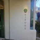 도안양과점 | 따뜻한 햇살이 감성을 더해주는 김해 파스타 수플레 맛집 한그루양과점