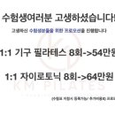 케이엠필라테스&자이로토닉