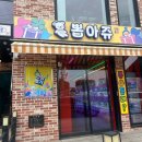 뽑아쥬 | 행리단길 뽑아쥬 인형뽑기👾