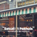 암스테르담 | 네덜란드 암스테르담 자유여행 후기 좋은 정통 레스토랑 Eetcafé &#39;t Pakhuis