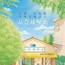 새로운세탁소 이미지