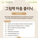 그림책클리닉 이미지