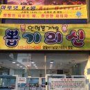 뽑기의 신(영월터미널점) 이미지