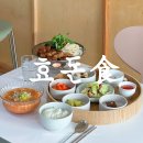효돈중학교 | [서귀포/맛집] 前신라호텔 한식주방장 쉐프의 가정식, 효돈식 혼밥