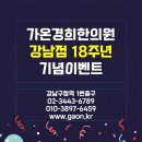 가온한의원 이미지