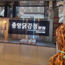 오가네닭강정 | 속초중앙시장 중앙닭강정 속초채민가 오가네식혜 누릉지오징어순대 감자전