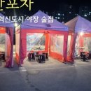 해림호 회포차 - 진천군 | 해림호 회포차