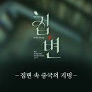 뮤지컬의 밤<하이스쿨 뮤지컬3> | [국내/대학로] 뮤지컬 접변 후기 | 습한 여름밤처럼 오래 남았던 이야기