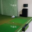 TS(티에스)스크린 골프 이미지
