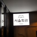 서울회관 명동점 이미지