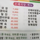 은혜식당 이미지