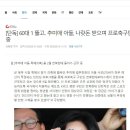 [ㅈㅅ주의] 무릎 아프다던 추미애 아들, 나랏돈 받으며 프로축구단 인턴 중..(그새 기사 제목이 바뀌었군요..) 이미지