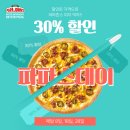 파파스피자 이미지