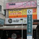 신흥시장 | 신흥역 미쵸곱창 성남종합시장점 야장 분위기 좋고 곱 가득한 내돈내산 후기