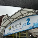 마산-중앙-중앙센터-17 | 강릉중앙시장 맛집 먹거리 추천 (횟집, 길감자, 누룽지오징어순대)