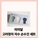 가정의달 선물 추천, 미미달 국립중앙박물관굿즈 고려청자 자수 손수건 후기