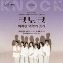 크노크, 어쩌면 의학의 승리(예정) | [공연 추천] 의학의 권위와 상술에 대한 비판을 다룬 블랙유머 '크노크'