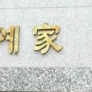 혜원공인중개사사무소 이미지