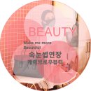 케이브로우 뷰티
