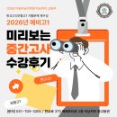 삼평중학교 | [후기]2026 예비고1 미리보는 중간고사 무료특강