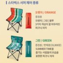 오렌지체어
