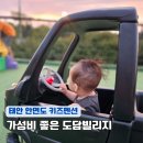 태안 안면도 가성비 키즈펜션 도담빌리지 가족 숙소