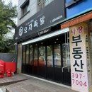 호랑이 족발 군포직영점 | 군포 족발 맛집 화덕족발이 맛있는 오자족발 군포직영점