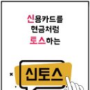 신토스