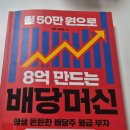 배당머신 독서 후기