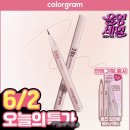 썬라이너 | [올리브영 내돈내산 추천템] 컬러그램 음영 창조 라이너 7호 8호 듀오 솔직후기