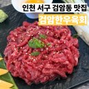 검암한우육회