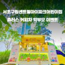 구립센트럴아이파크어린이집