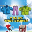 엄마손세탁 이미지