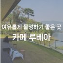 루베아 이미지