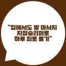 발건강 | 지압슬리퍼 솔직 사용 후기 🦶 발 건강 챙기면서 편안함까지