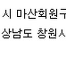블랙야크동마산