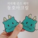 동호유통 이미지