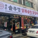 호평로9 | 남양주 호평동 맛집 통큰 솥뚜껑 닭볶음탕 내돈내산 솔직후기